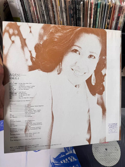 嵯峨美子 – あなたに Signed Vinyl LP