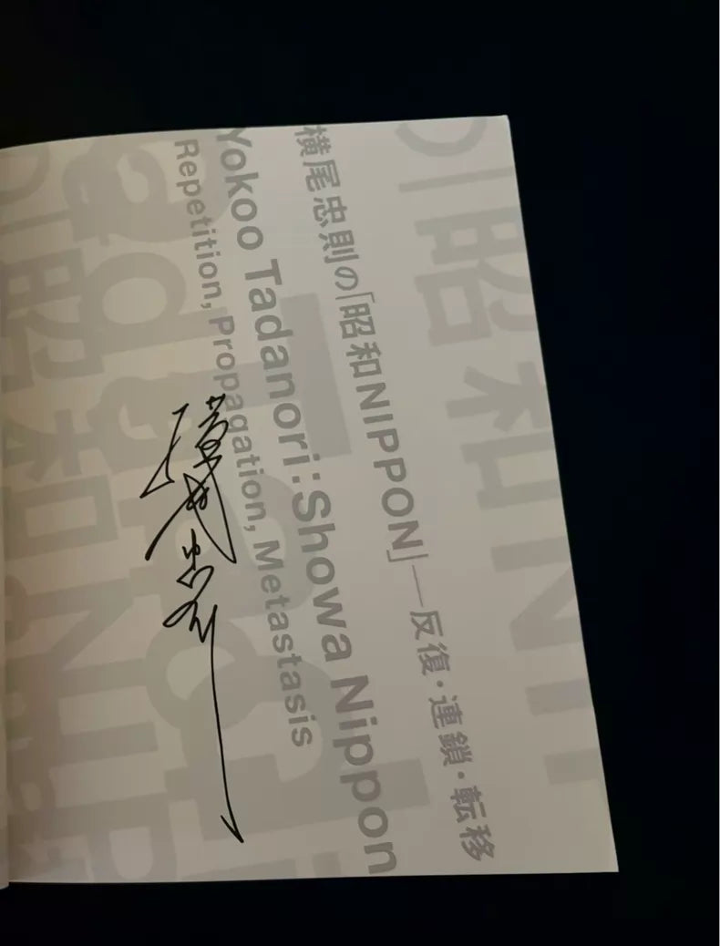 Tadanori Yokoo – Showa NIPPON – Signed Exhibition Catalogue