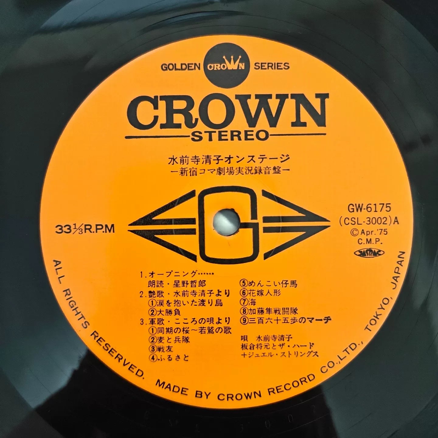 水前寺清子 – On Stage 1975 Japanese First-Press Signed Vinyl LP