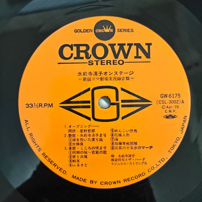 水前寺清子 – On Stage 1975 Japanese First-Press Signed Vinyl LP