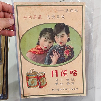 Republic-Era Hatamen Cigarette Advertising Poster — detail 8