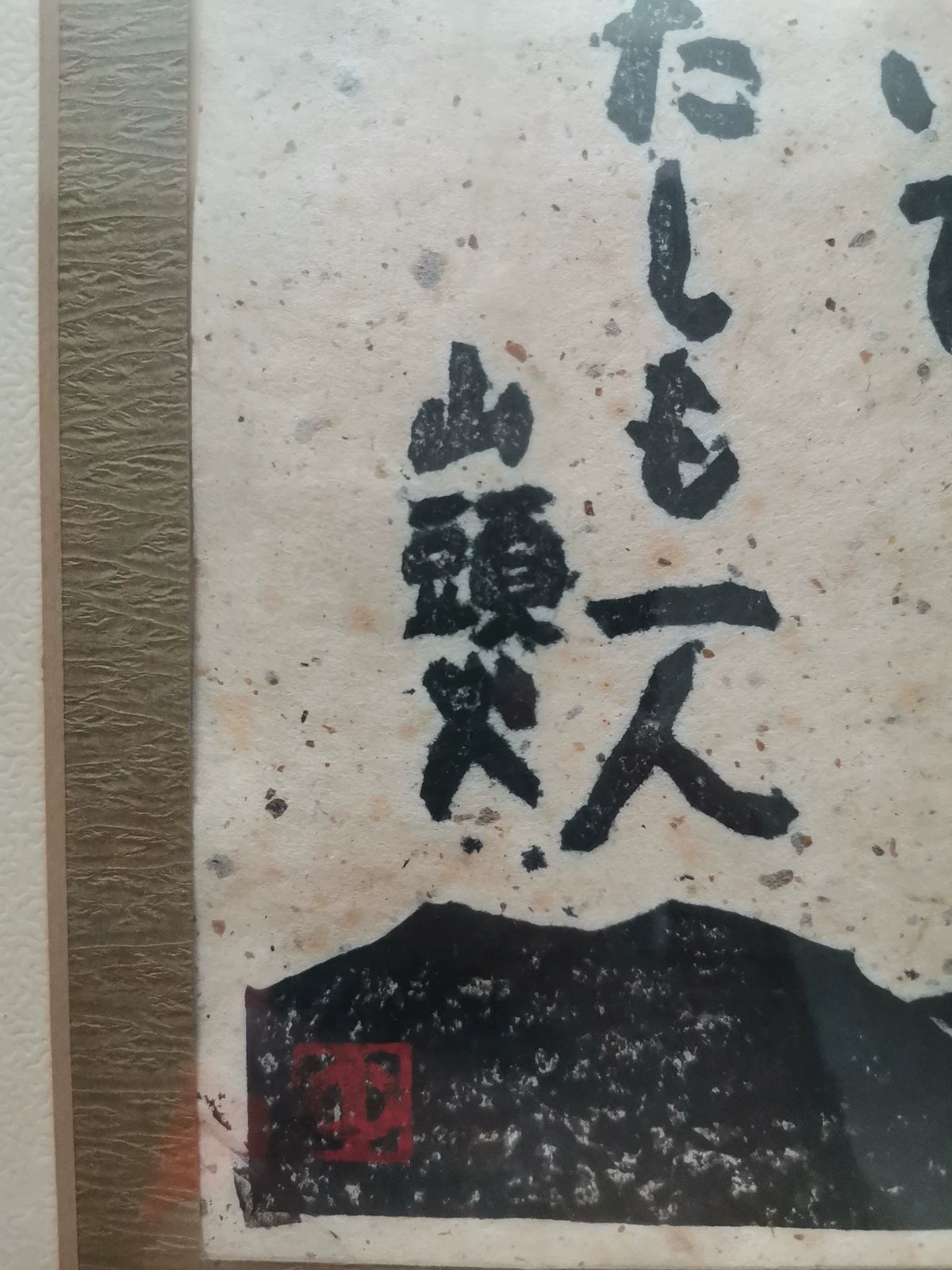 Santoka Haiku and Crow – Framed Japanese Print – detail 7
