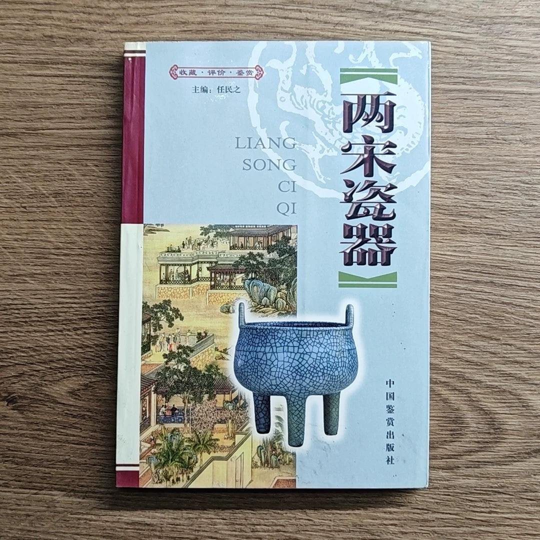 Song Dynasty Ceramics / 两宋瓷器 1