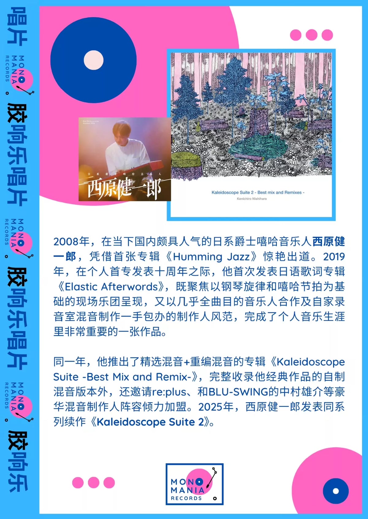 Kenichiro Nishihara – Kaleidoscope Suite 2 – Vinyl LP — product detail 7
