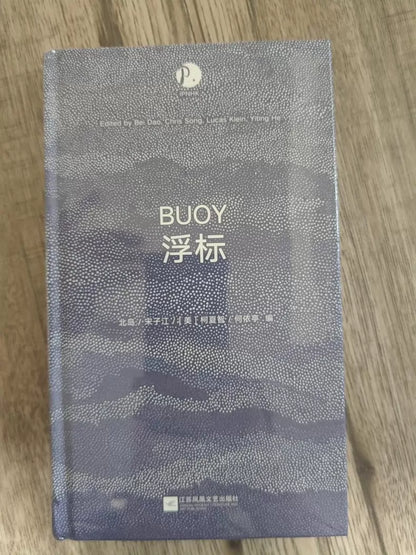 Bei Dao – Buoy Signed Limited First Edition — main view