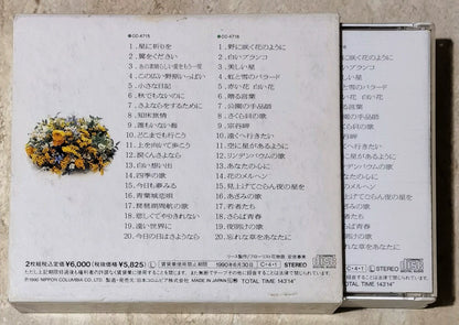 Da Capo – Folk Songファンタジー: 青春の贈りもの – Japanese 2CD