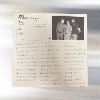 Shohei Imamura – Songs on My Mind – Japanese Jazz Vinyl — detail 2