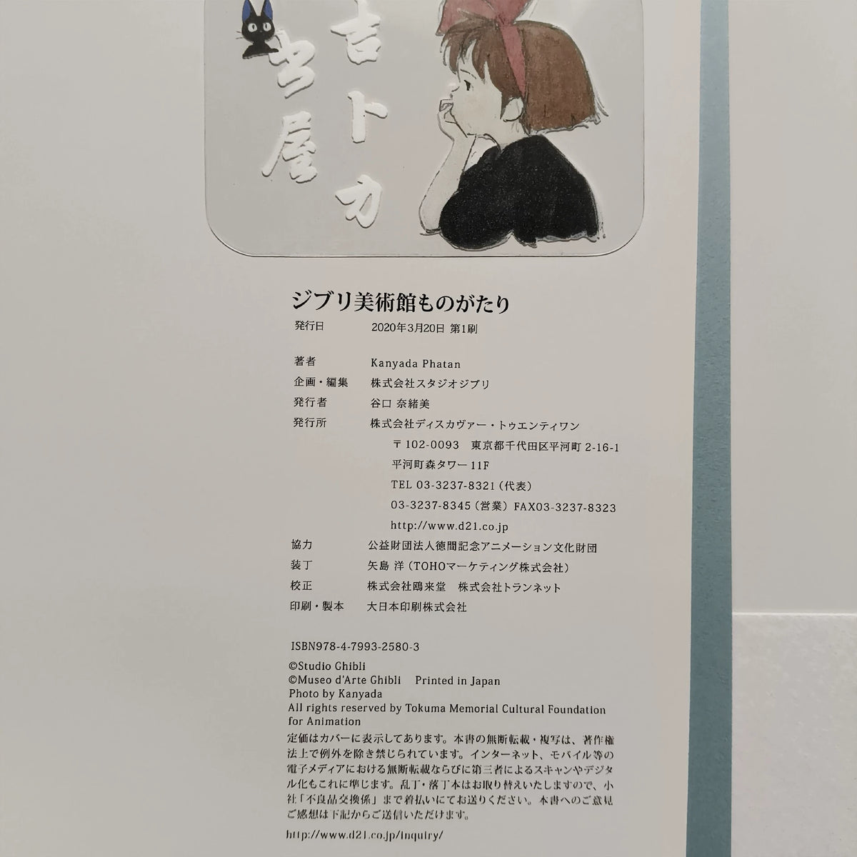 Ghibli Museum Monogatari – Hardcover Art Book – photo 3