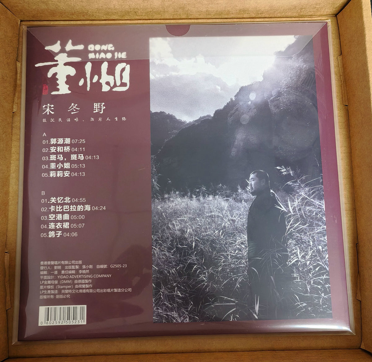 Song Dongye – Anheqiao Bei – Vinyl (LP) — photo 2