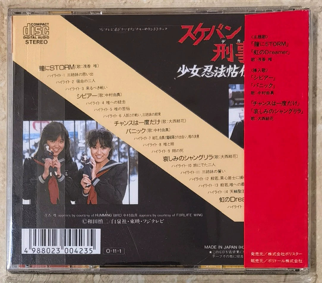 Sukeban Deka III: Shojo Ninpocho Denki – Final Chapter Soundtrack – Japan H33C-20024 CD