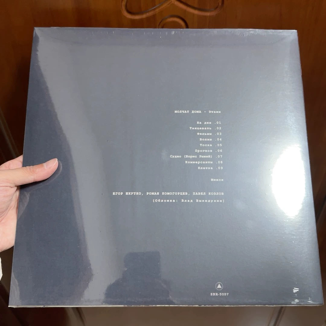 Molchat Doma Etazhi vinyl