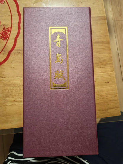 青岛赋 – Boxed Chinese Calligraphy Book – actual item photograph 1