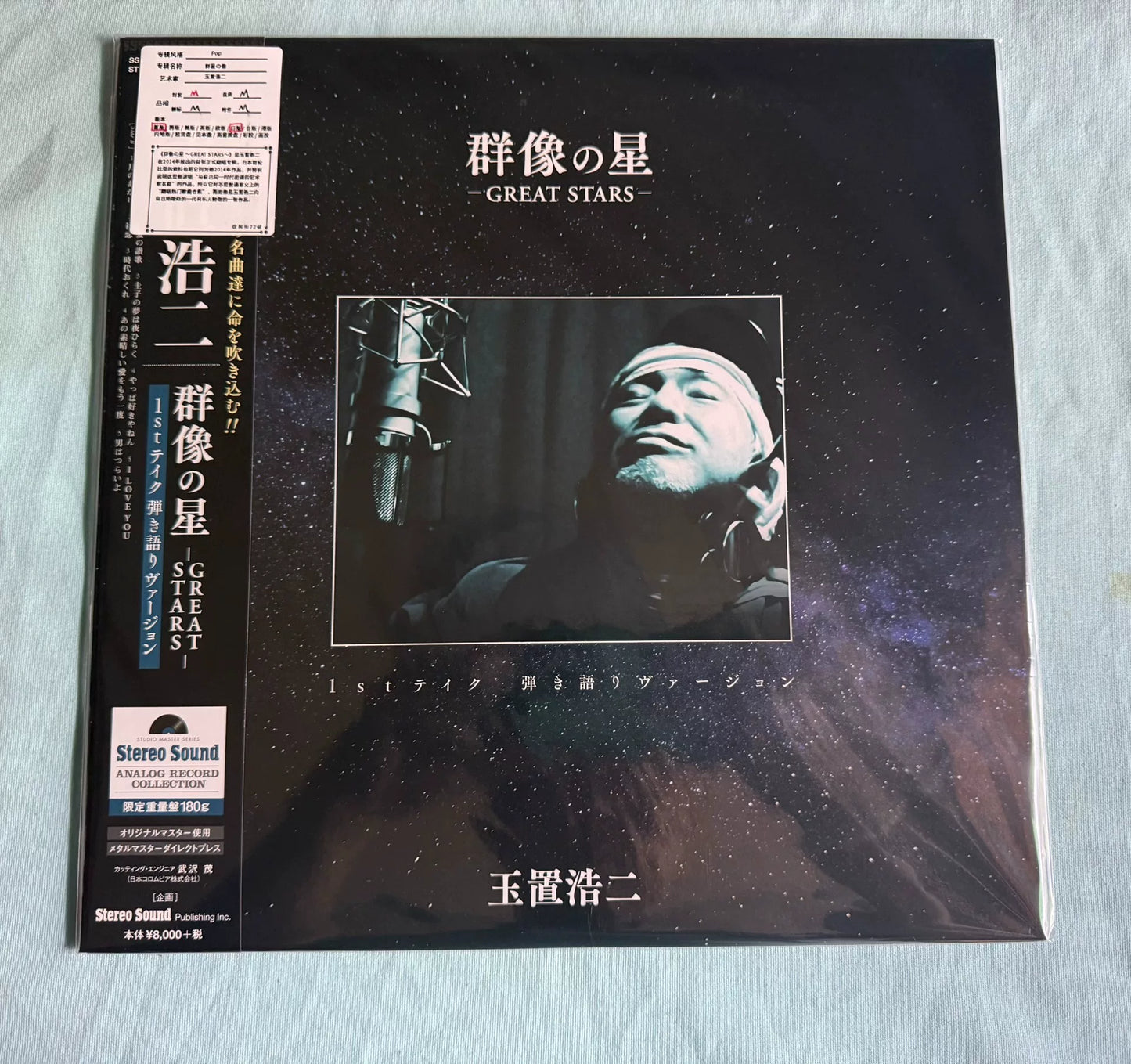 玉置浩二 – 群像の星 GREAT STARS Japanese First Press Vinyl LP