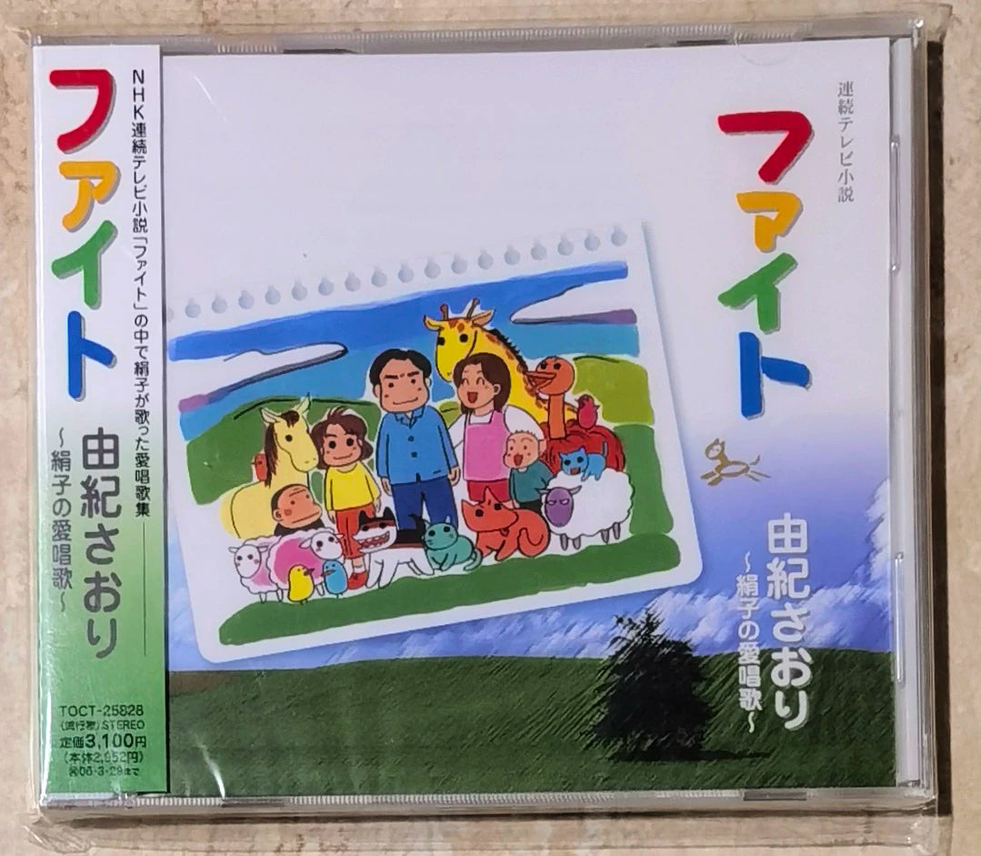 Saori Yuki – Fight: Kinuko no Aishoka – Japan TOCT-25828 CD (Sealed)