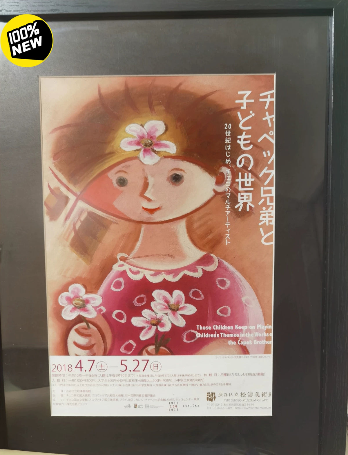 Shoto Museum of Art – Children’s World, Framed 2018 Exhibition Poster – actual item photograph