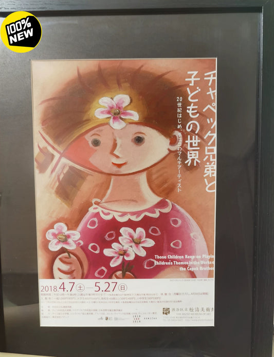 Shoto Museum of Art – Children’s World, Framed 2018 Exhibition Poster – actual item photograph