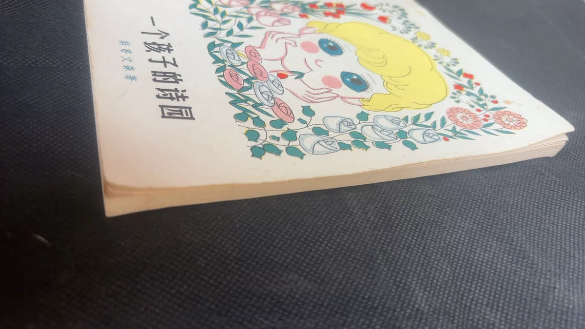 A Child's Garden of Verses / 一个孩子的诗园, Chinese Translation (Book) – source photo 5