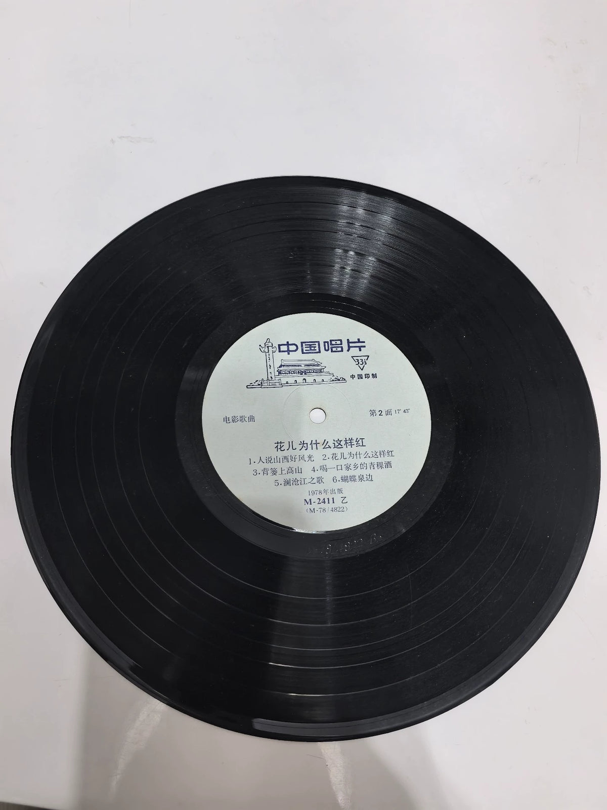 Why Are the Flowers So Red, M-2411 (10 inch LP) 3