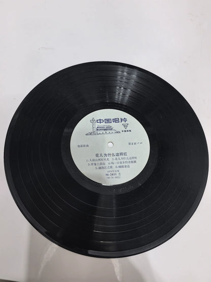 Why Are the Flowers So Red, M-2411 (10 inch LP) 3