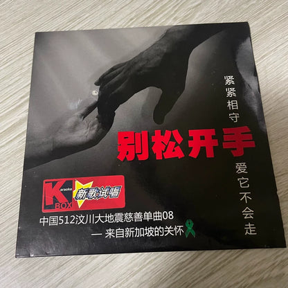 Various Singapore Artists – 别松开手 – Charity CD Single