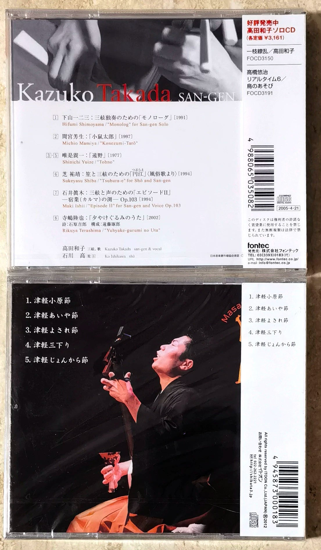 Kazuko Takada / Masato Shibata – San-Gen + Tsugaru – Japanese Sealed 2CD Bundle