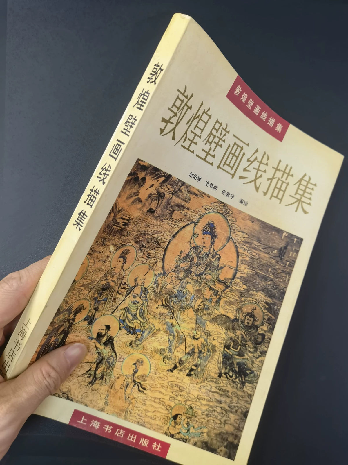 Dunhuang Mural Line Drawings / 敦煌壁画线描集 (1995) 1
