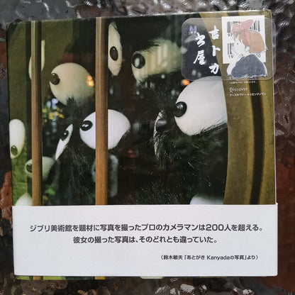 Ghibli Museum Monogatari – Hardcover Art Book – photo 2