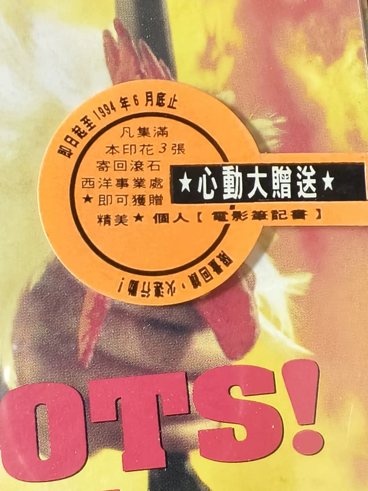 Hot Shots! Part Deux – Original Soundtrack (CD) – photo 5