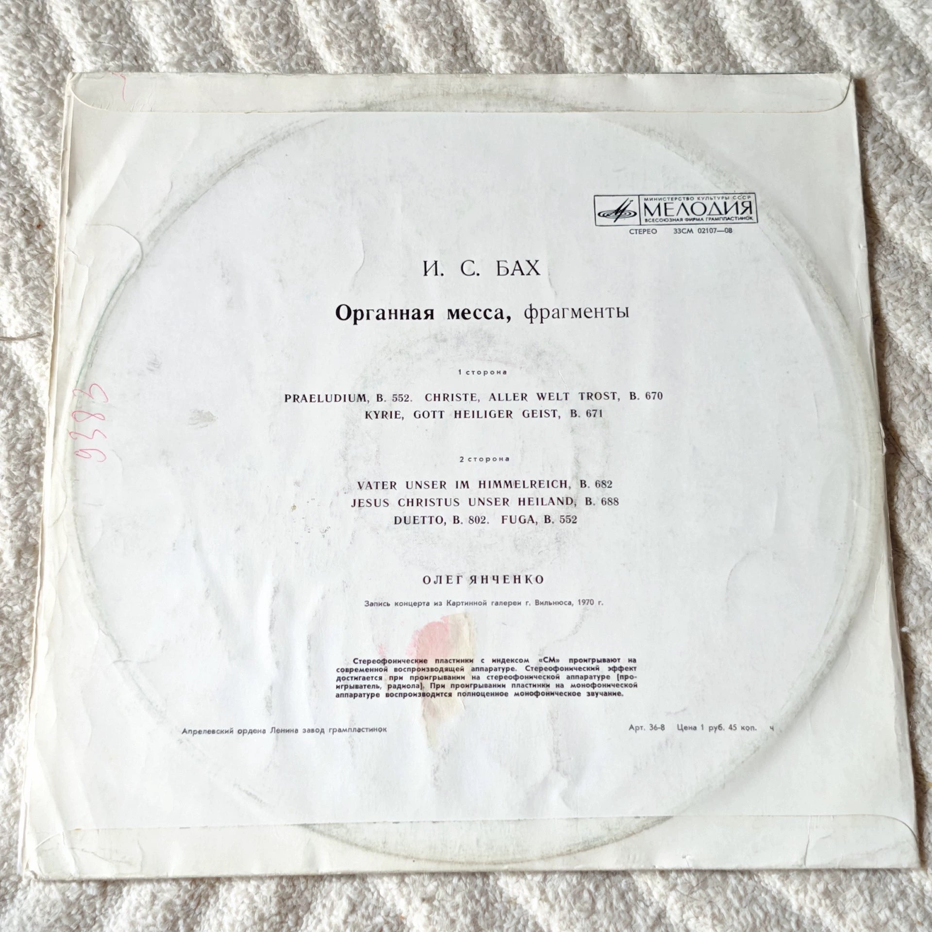 Oleg Yanchenko – Bach Toccata and Fugue in D Minor Soviet LP