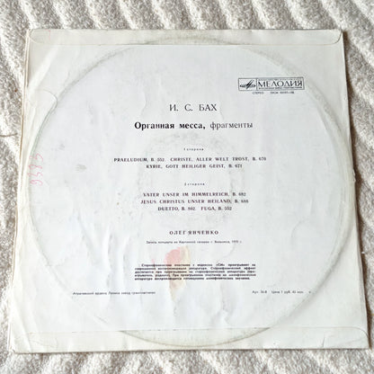 Oleg Yanchenko – Bach Toccata and Fugue in D Minor Soviet LP