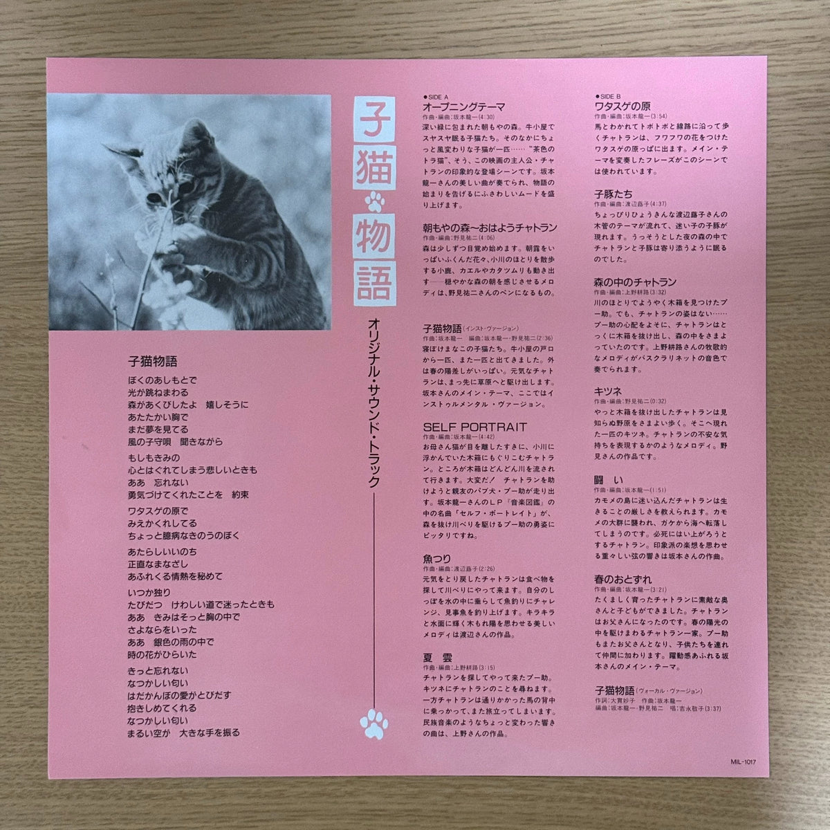 Ryuichi Sakamoto – The Adventures of Chatran, Japanese Soundtrack (LP) – photo 3