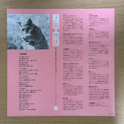 Ryuichi Sakamoto – The Adventures of Chatran, Japanese Soundtrack (LP) – photo 3