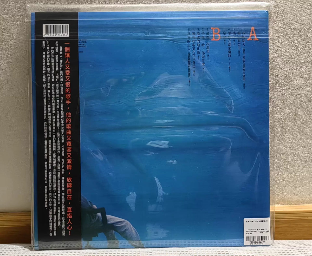 Bobby Chen – Fang Si de Qing Ren, Taiwan Edition (LP) – photo 2