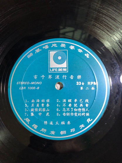 Yang Dao Huo — 杨道火 – Electronic Organ Popular Music — 电子琴流行音乐; actual item detail