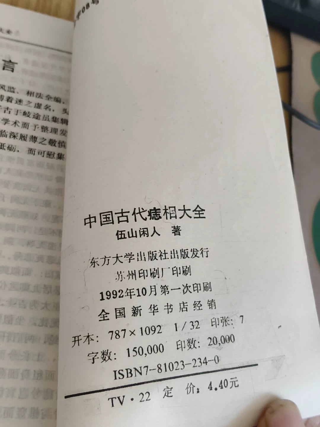 Zhongguo Gudai Zhixiang Daquan – Chinese Book – photo 5