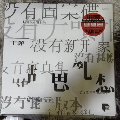 王菲 – 胡思亂想 2020 Hong Kong ARS Numbered Vinyl LP