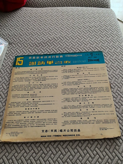 Tse Bing Wah — 谢炳华 – Cantonese Popular Songs Vol. 5; actual item detail