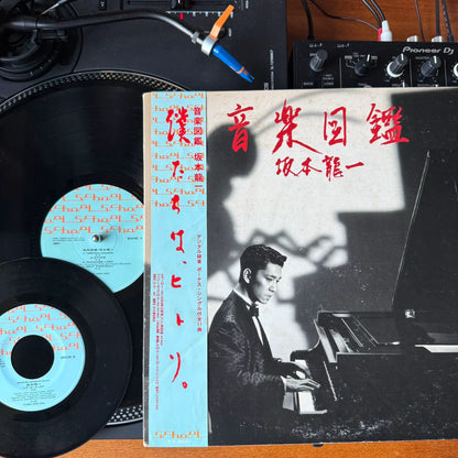 Ryuichi Sakamoto – Ongaku Zukan (LP + 7") – photo 1