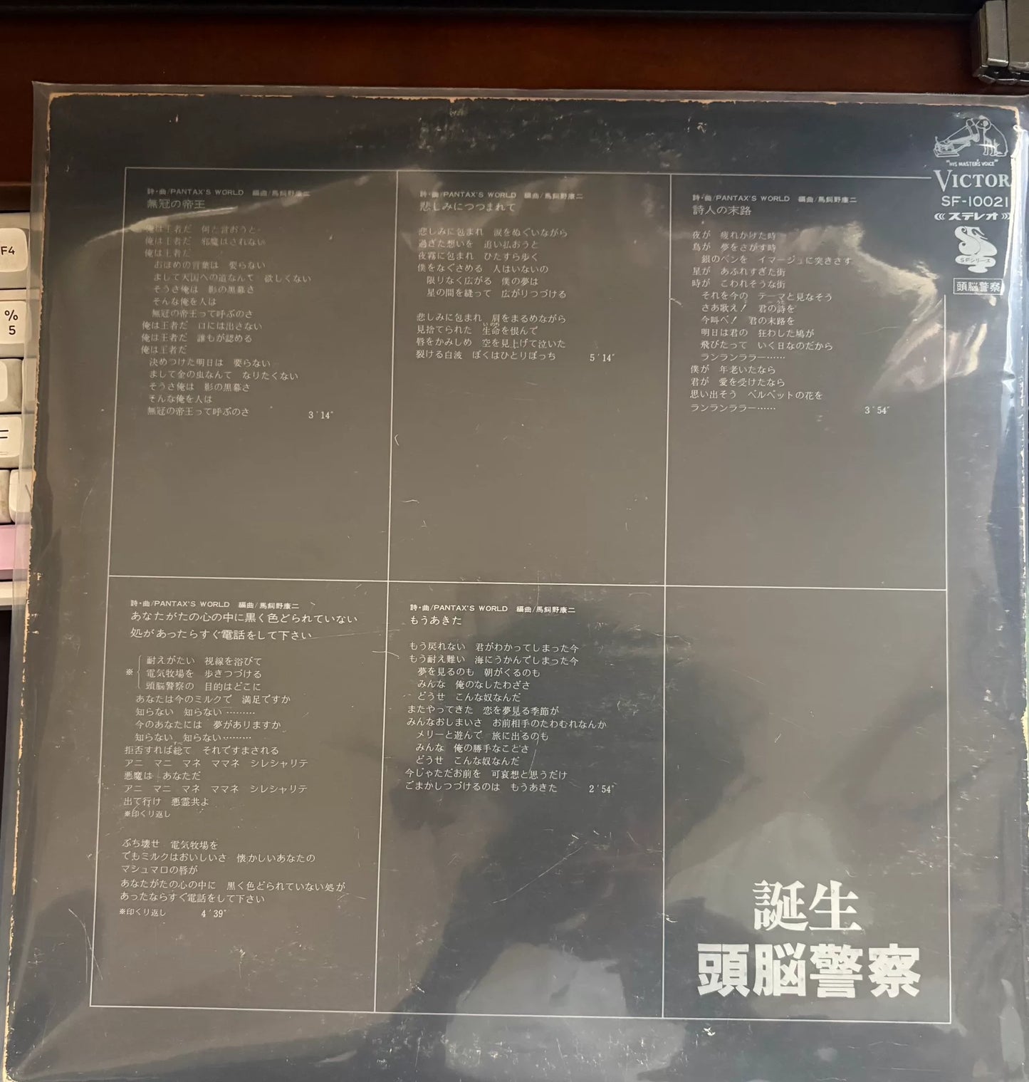 Zunō Keisatsu – Tanjō Japanese Vinyl LP