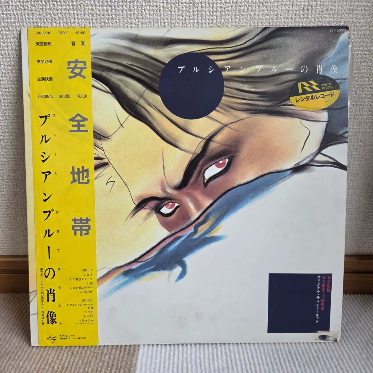 Anzen Chitai Portrait of Plussian Blue Japanese LP