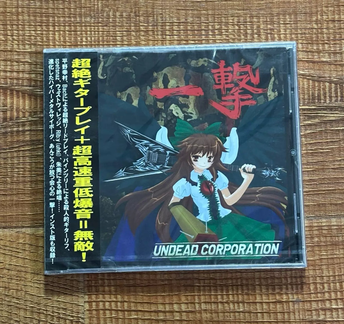 Undead Corporation – 一撃 – Japanese CD – actual item photograph 1