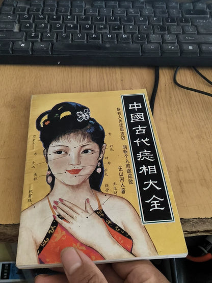 Zhongguo Gudai Zhixiang Daquan – Chinese Book – photo 1