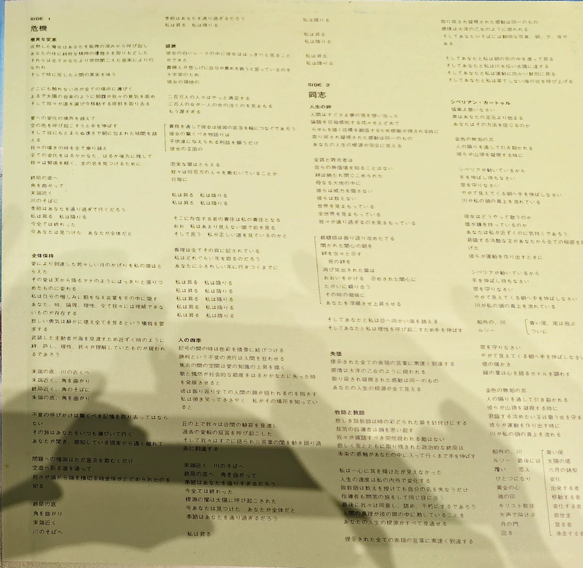 Yes – Close To The Edge – Japanese LP P-10116A
