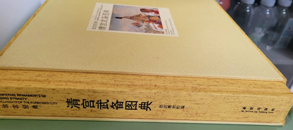 Qing Palace Arms and Armour / 清宫武备图典 2