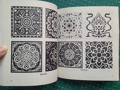 Dunhuang Decorative Patterns / 敦煌装饰图案 (1983) 3