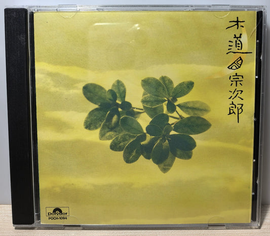 Sojiro – Mokudo – Japanese CD – actual item photograph 1