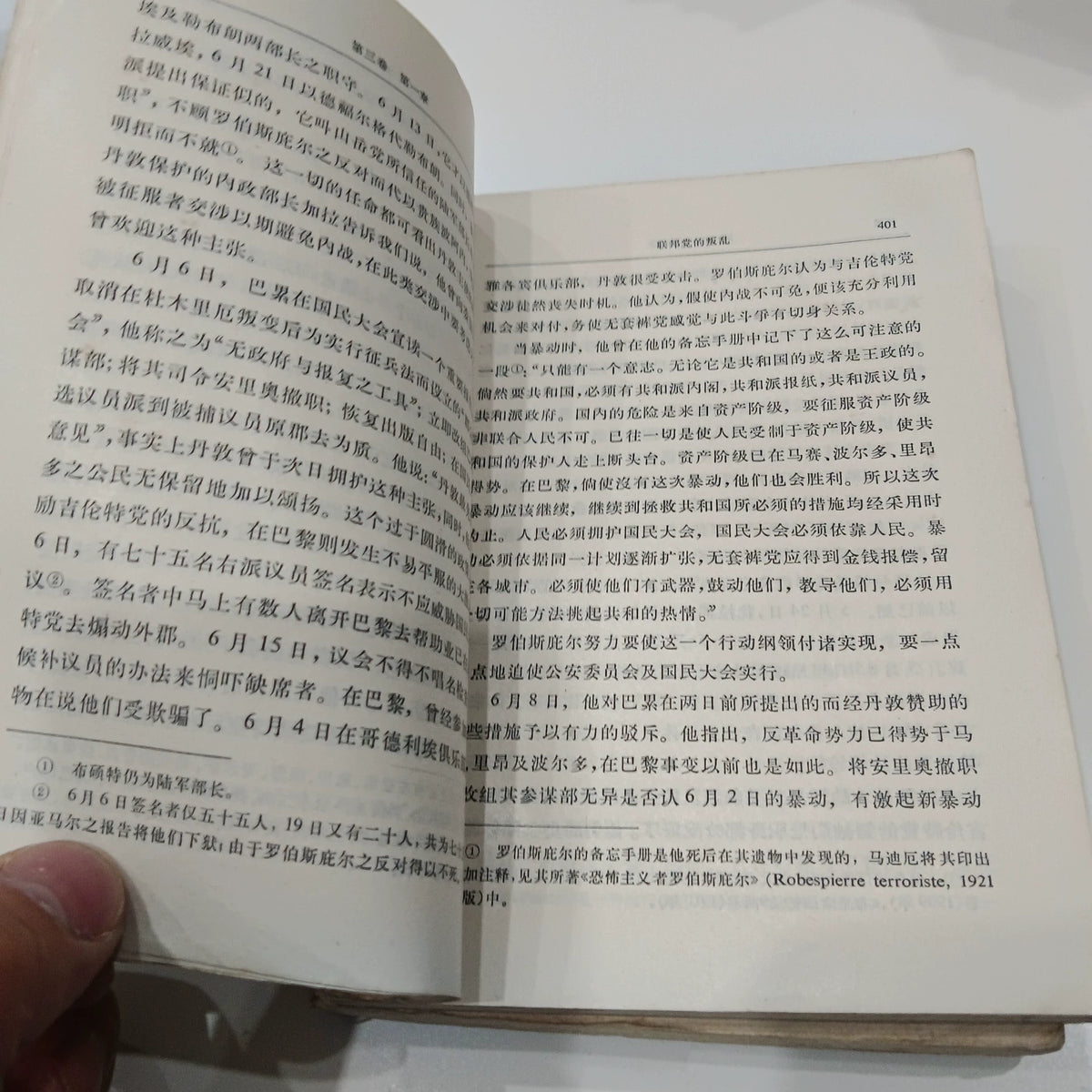 Albert Mathiez – The French Revolution, 1973 Chinese Edition (2 Volumes) – photo 4