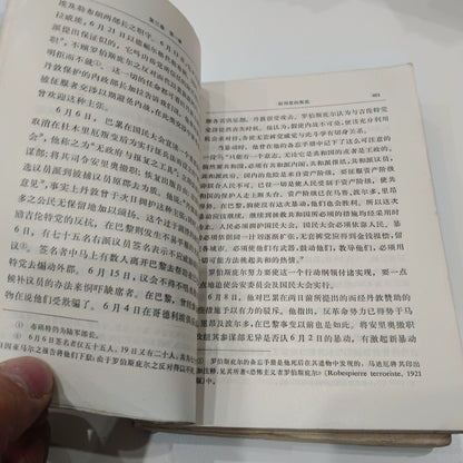 Albert Mathiez – The French Revolution, 1973 Chinese Edition (2 Volumes) – photo 4