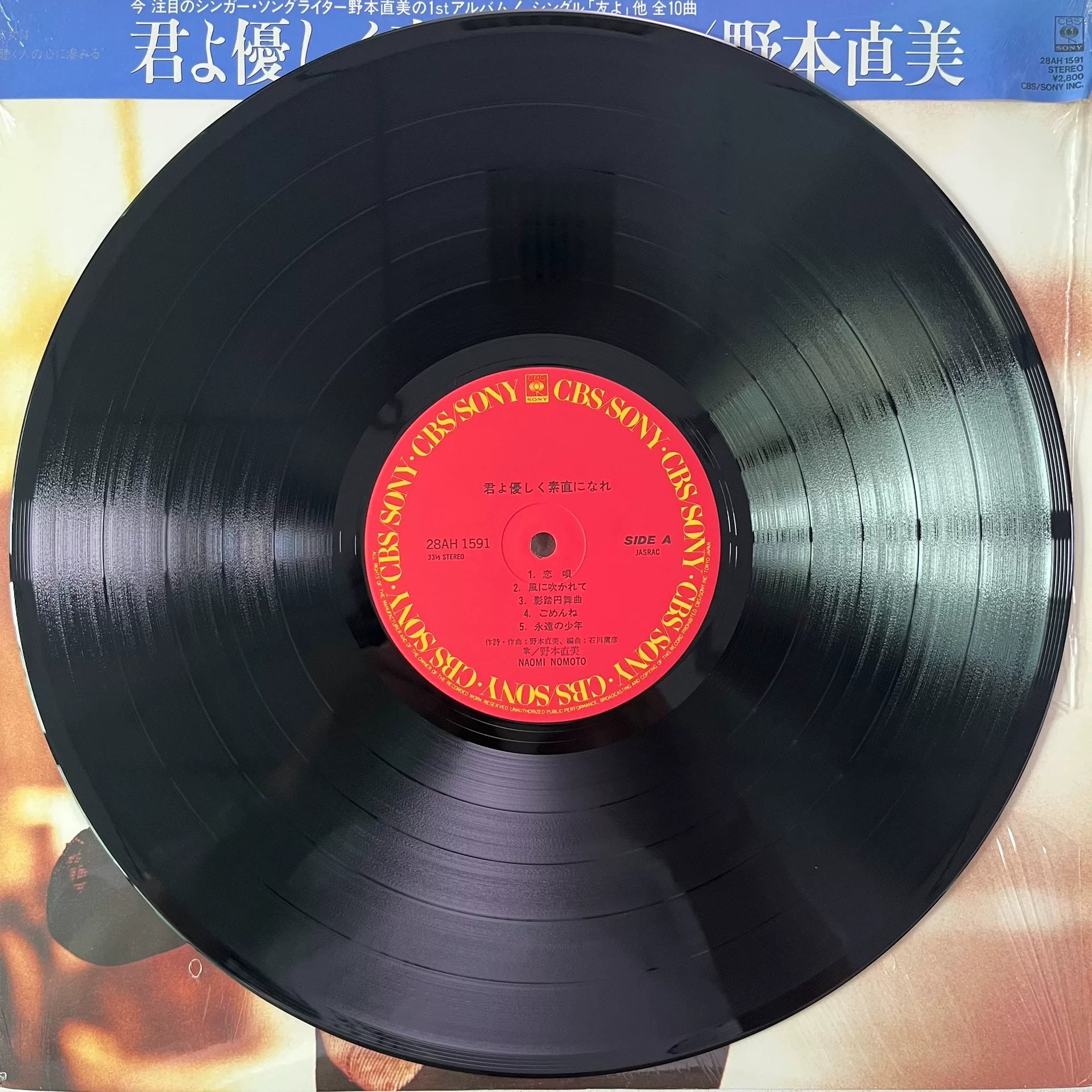 Naomi Nomoto – Kimi yo Yasashiku Sunao ni Nare 1983 Japanese First Press Vinyl