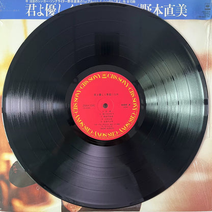 Naomi Nomoto – Kimi yo Yasashiku Sunao ni Nare 1983 Japanese First Press Vinyl